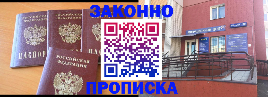 прописка штамп в Зернограде