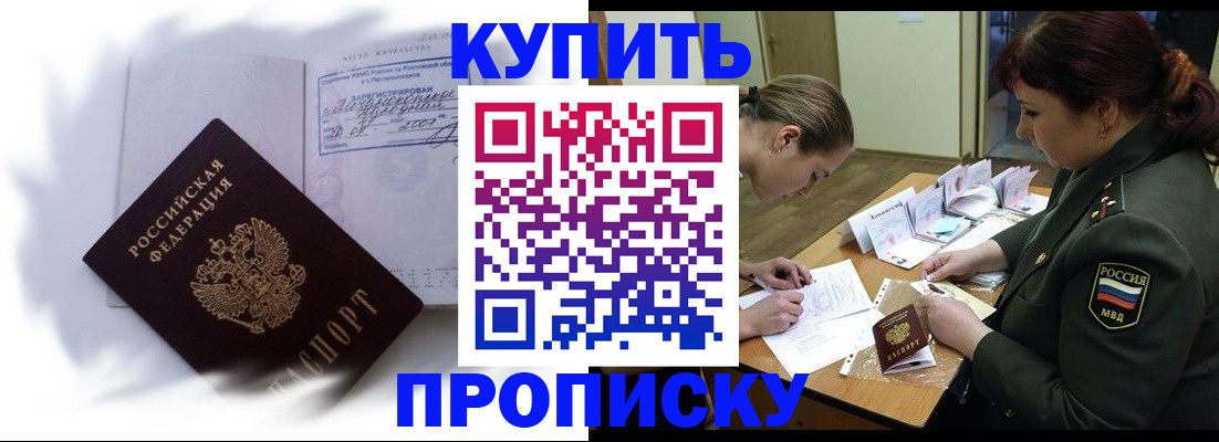 прописка в Зернограде