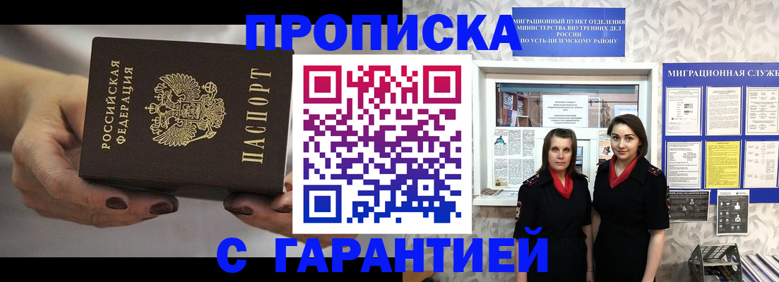 временная регистрация купить в Зернограде