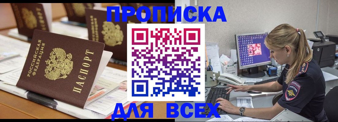 прописка 2025 в Зернограде