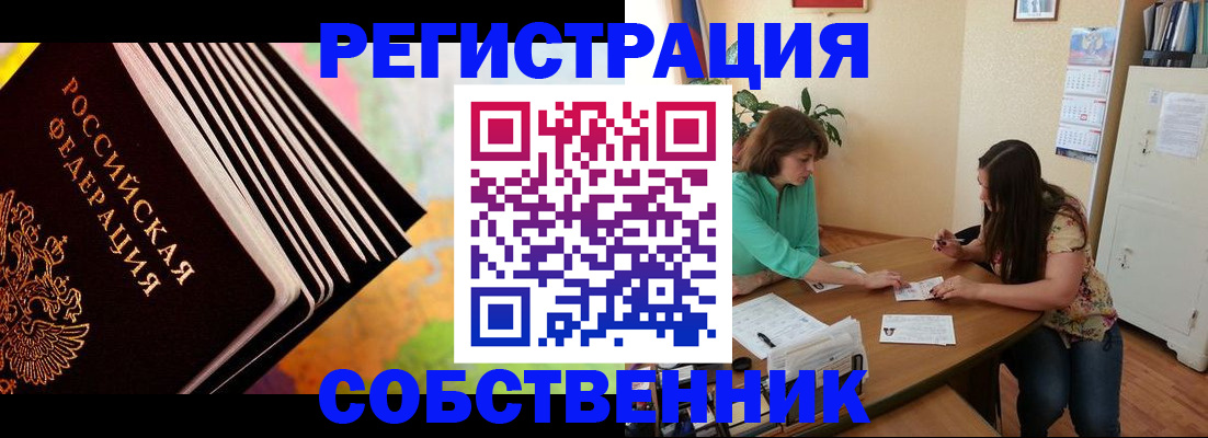 купить прописку в Зернограде